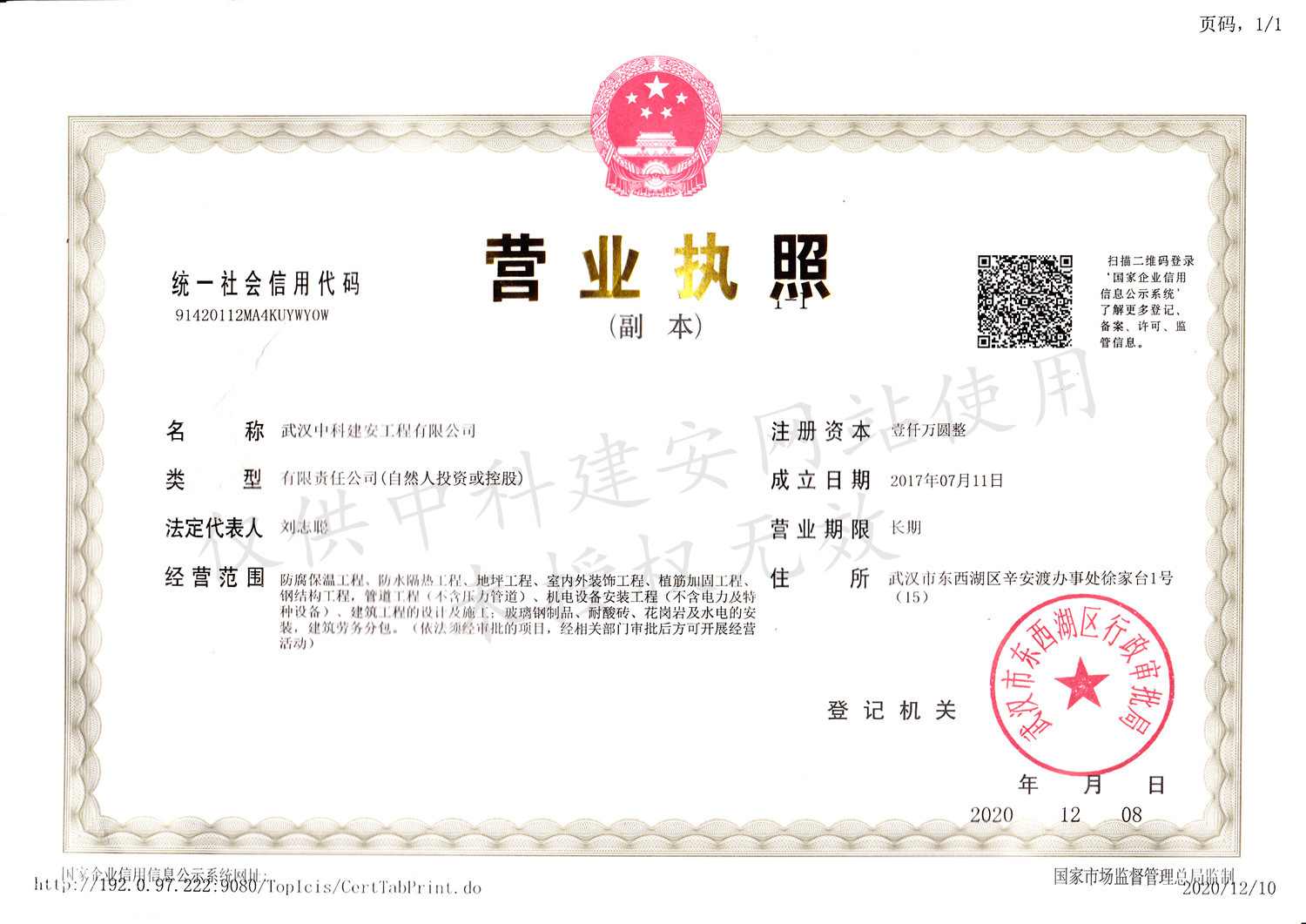 營(yíng)業(yè)執(zhí)照證書